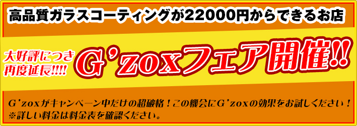 オープン記念大特価キャンペーン